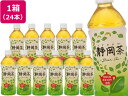 【マラソン限定クーポン★11日9:59迄ポイント2倍】送料無料 ミツウロコ 静岡茶 静岡県産茶葉100%使用 500mL×24本 ペットボトル 緑茶 お茶 飲料