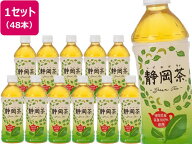 ＼最安値に挑戦中／【500mL×48本】送料無料 ミツウロコ 静岡茶 静岡県産茶葉100％使用 500mL×48本 まと…