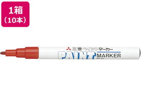 三菱鉛筆 ペイントマーカー細字 赤 10本 PX21.15 細字 太字 ペイントマーカー 三菱鉛筆 油性ペン