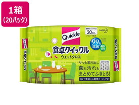 【マラソン限定★ポイント2倍】KAO 食卓クイックル ウェットクロス 20枚入×20パック まとめ買い 箱買い 買いだめ 買い置き 業務用 室内用洗剤 掃除用洗剤 洗剤 清掃