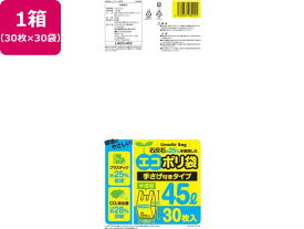 【マラソン限定★2000円クーポン&ポイント2倍】送料無料【お取り寄せ】システムポリマー エコポリ袋 手さげ付 半透明 45L 30枚×30袋 半透明タイプ ゴミ袋 ゴミ箱 清掃