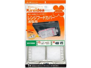 【レビュー投稿で100円OFFクーポン】【お取り寄せ】エムエーパッケージング レンジフードカバー 浅型用 キッチン雑貨