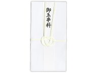 うずまき(菅公工業) 金封 御玉串料 キ025 香典袋 冠婚葬祭 式典