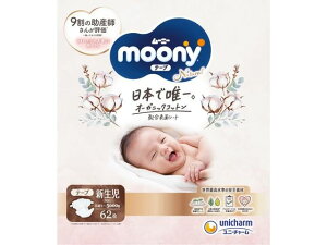 【レビュー投稿で100円OFFクーポン】ユニ・チャーム ムーニーナチュラル 新生児62枚 おむつ オムツ おしりふき ベビーケア