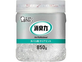 エステー 消臭力業務用ビーズタイプ 本体 850g タバコ用クリアミント スプレータイプ 消臭 芳香剤 トイレ用 掃除 洗剤 清掃