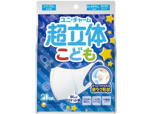 【レビュー投稿で100円OFFクーポン】ユニ・チャーム 超立体マスク こども用ホワイト 20枚入 マスク 鼻 のど対策 メディカル