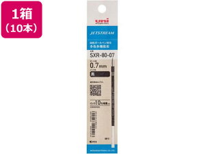 【レビュー投稿で100円OFFクーポン】三菱鉛筆 ジェットストリーム多色0.7mm替芯黒10本 SXR8007K.24 黒インク 三菱鉛筆 ボールペン 替芯