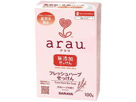 【お取り寄せ】サラヤ アラウ フレッシュハーブせっけん 100g ボディソープ バス ボディケア お風呂 スキンケア