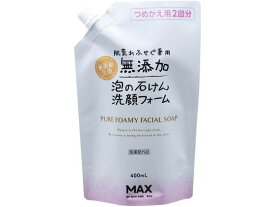 【お取り寄せ】マックス 肌荒れ防ぐ薬用無添加泡洗顔フォーム 詰替 400ml クレンジング 洗顔料 フェイスケア スキンケア