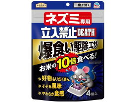 アース製薬 アースガーデン ネズミ専用立入禁止DEATH 置き型タイプ 殺虫剤 防虫剤 掃除 洗剤 清掃