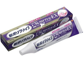 【マラソン限定2,000円クーポン＆11日9:59迄ポイント2倍】【お取り寄せ】アース製薬 新ポリグリップ トータルプロテクションEX(70g) 口腔ケア 口腔ケア 介護 介助