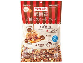 【マラソン限定クーポン★11日9:59迄ポイント2倍】サラヤ ラカント 低糖質3種のスイートナッツ 15g×10袋入 バランス栄養食品 栄養補助食品 栄養ドリンク 健康食品