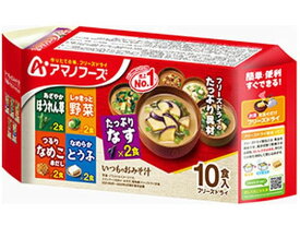 アマノフーズ いつものお味噌汁 10食バラエティセット 味噌汁 おみそ汁 スープ インスタント食品 レトルト食品