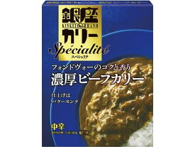 明治 銀座カリースペシャリテ 濃厚ビーフカリー 180g カレー レトルト食品 インスタント食品