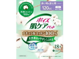 【レビュー投稿で100円OFFクーポン】クレシア ポイズ肌ケアパッドナチュラルコットン100%多い時も安心用18枚 尿とりパッド 排泄ケア 介護 介助