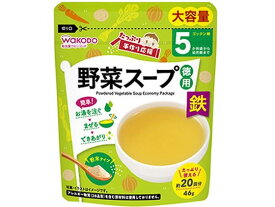 【お取り寄せ】和光堂 手作リ応援 野菜スープ 徳用(46g) フード ドリンク ベビーケア