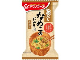 アマノフーズ 旨だし なめこのおみそ汁(合わせ) 1食 味噌汁 おみそ汁 スープ インスタント食品 レトルト食品