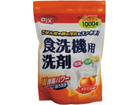 【マラソン限定★ポイント2倍】ライオンケミカル Pix食洗機用洗剤 オレンジ 1000g AG28776 食器洗浄機用洗剤 キッチン 厨房用洗剤 洗剤 清掃