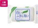 【ポイント2倍★19日20:00〜26日1:59迄】【メーカー直送】ミヨシ石鹸 白いふきん洗い 135G×48個【代引不可】 除菌 漂白剤 キッチン 厨房用洗剤 洗剤 清掃