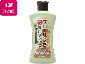 【メーカー直送】リンレイ リンレイフローリング専用ワックス500ml×12個【代引不可】 化学床用ワックス ワックス 洗剤 掃除 洗剤 清掃