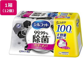 【マラソン限定★2,000円クーポン＆ポイント2倍】【メーカー直送】ユニ・チャーム シルコット99.99%除菌WET 本体 大容量100枚×12個【代引不可】ふた付き 業務用 まとめ買い 大容量 箱売り 箱買い 除菌シート 大量 アルコールティッシュ アルコール除菌ウエットティシュ