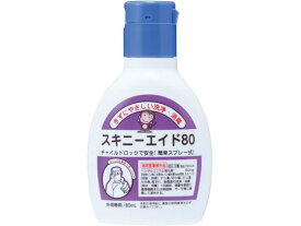 大洋製薬 スキニーエイド80 80mL 消毒液 救急箱 メディカル