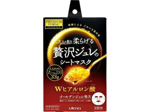 【レビュー投稿で100円OFFクーポン】【お取り寄せ】ウテナ プレミアムプレサゴールデンジュレマスクHA 3回分(33g×3枚) フェイスマスク 基礎化粧品 スキンケア