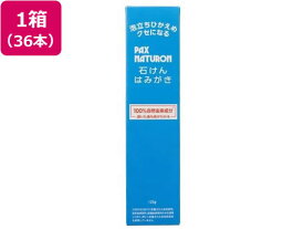 【メーカー直送】太陽油脂 パックスナチュロン 石けんはみがき 120g×36本【代引不可】 はみがき オーラルケア