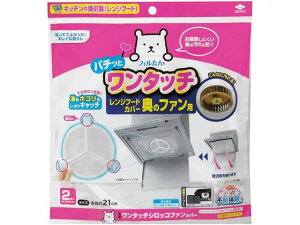 【レビュー投稿で100円OFFクーポン】【お取り寄せ】東洋アルミ ワンタッチ シロッコファンカバー 2枚 空気清浄機関連品 フィルター 空調家電用アクセサリー 空調家電
