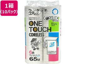 【ポイント2倍★24日20:00〜29日9:59迄】送料無料 コアレックス信栄 ワンタッチコアレス 65mダブル 6ロール×10パック 芯なし 60ロール 業務用 まとめ買い 大容量 トイレットペーパー 大量 箱売り 箱買い トイレペーパー 業務用パック トイレットペーパー