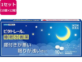 【第(2)類医薬品】薬)大昭製薬 ビタトレール 睡眠改善薬 10錠×12箱 錠剤 催眠鎮静剤 医薬品