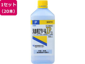 【第3類医薬品】薬)健栄製薬 消毒用エタノールIP「ケンエー」 500ml×20本 液体 殺菌 消毒 日本薬局方 医薬品