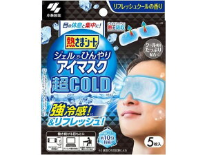 【レビュー投稿で100円OFFクーポン】小林製薬 熱さまシート ジェルでひんやりアイマスク 超COLD 5枚 冷却 温熱 メディカル