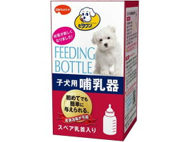 【お取り寄せ】日本ペットフード ビタワン子犬用哺乳器 犬用 ドッグ ペット デイリー