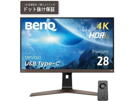 【お取り寄せ】BenQ エンターテインメントモニター 28型 3840×2160 EW2880U-JP モニター PC周辺機器