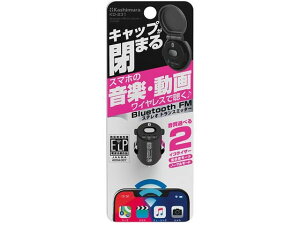 yr[e100~OFFN[|zy񂹁zJV Bluetooth FMgX~b^[ RpNg KD231