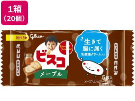 江崎グリコ ビスコ ミニパック メープル×20個 ビスケット クッキー スナック菓子 お菓子
