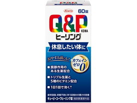 【お取り寄せ】興和 キューピーコーワヒーリング錠 60錠 サプリメント 栄養補助 健康食品