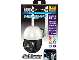 【お取り寄せ】カシムラ スマートカメラ 防水 首振 高輝度 KJ-188 防犯カメラ 防犯セキュリティ