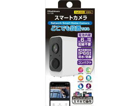 【お取り寄せ】カシムラ スマートカメラ 防水 どこでも設置 KJ-189 防犯カメラ 侵入対策 防犯