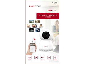 【お取り寄せ】水鏡 Wi-Fiネットワーク屋内IPカメラ JA-CA43 見守りカメラ 防犯カメラ 防犯セキュリティ