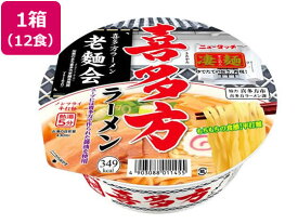 【マラソン限定★2,000円クーポン＆ポイント2倍】ヤマダイ 凄麺 喜多方ラーメン 12食 カップラーメン カップ麺 ラーメン インスタント レトルト 食品