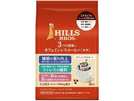 日本ヒルスコーヒー 3つの効果のカフェインレスコーヒー モカ 9g×5P ドリップコーヒー 一杯取り レギュラーコーヒー