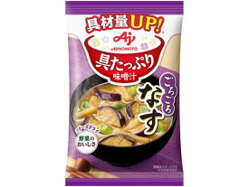 味の素 具たっぷり味噌汁 なす フリーズドライ 15.3g スープ おみそ汁 スープ インスタント食品 レトルト食品