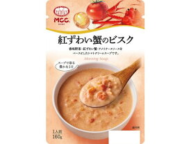 MCC食品 紅ずわい蟹のビスク 160g スープ おみそ汁 スープ インスタント食品 レトルト食品