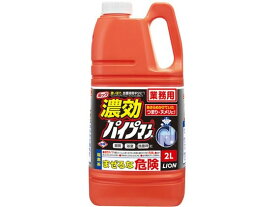 ライオンハイジーン 業務用 濃効 パイプマン 2L 排水口用 キッチン 厨房用洗剤 洗剤 掃除 清掃