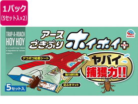 アース製薬 ごきぶりホイホイ+ デコボコシート 5セット×2個パック 置き型タイプ 殺虫剤 防虫剤 掃除 洗剤 清掃