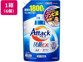 KAO アタック抗菌EX つめかえ用 1800g×6個 液体タイプ 衣料用洗剤 洗剤 掃除 清掃