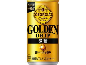 コカ・コーラ ジョージア ゴールデンドリップ 微糖 185g 53513 缶コーヒー 缶飲料 ボトル飲料