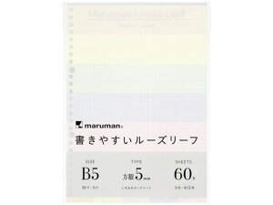【レビュー投稿で100円OFFクーポン】マルマン 書きやすいルーズリーフ B5 くすみカラーアソート 5mm方眼罫 ルーズリーフ B5 ノート
